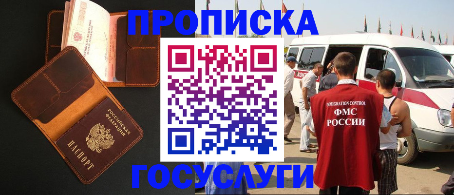 прописка законно в Бахчисарае