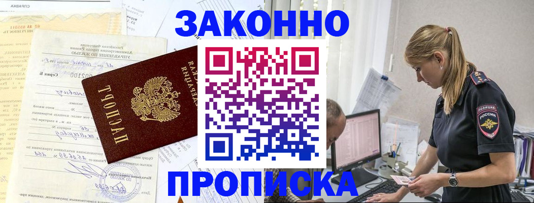 прописка от собственника в Бахчисарае