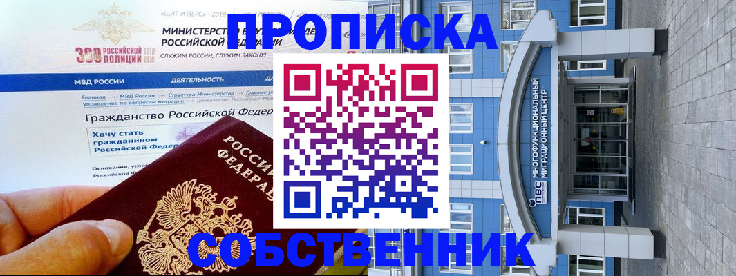 прописка законно в Бахчисарае