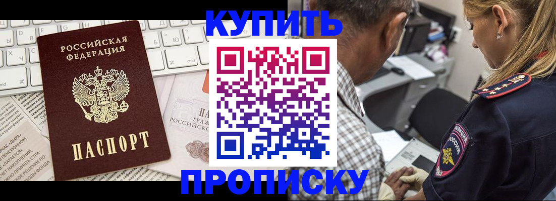 временная регистрация недорого в Бахчисарае
