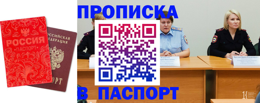прописка ребенка в Бахчисарае