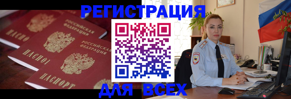 временная регистрация законно в Бахчисарае