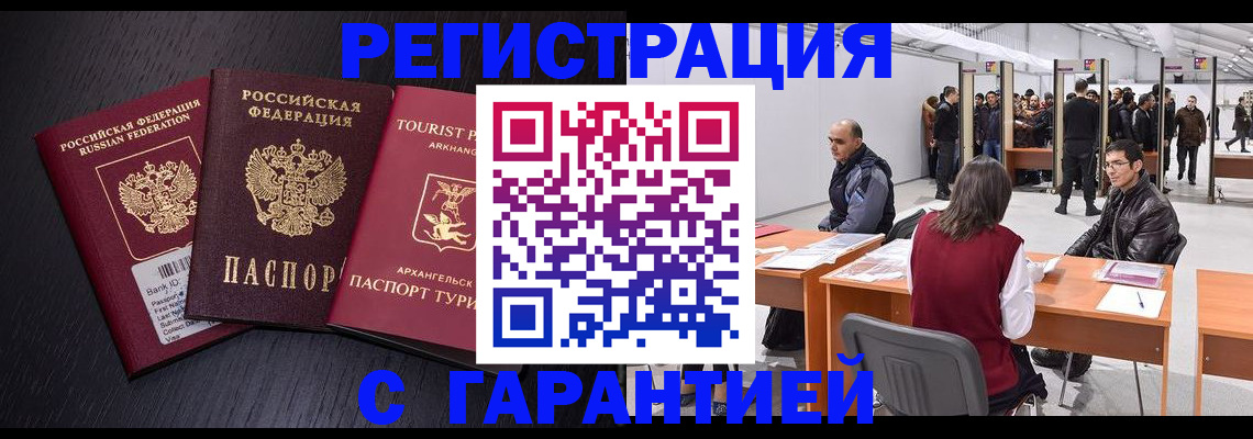 временная регистрация 2025 в Бахчисарае
