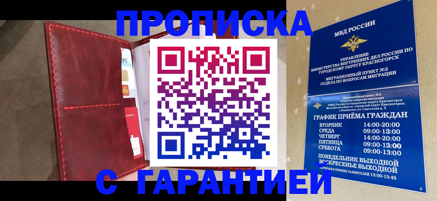 временная прописка в Бахчисарае