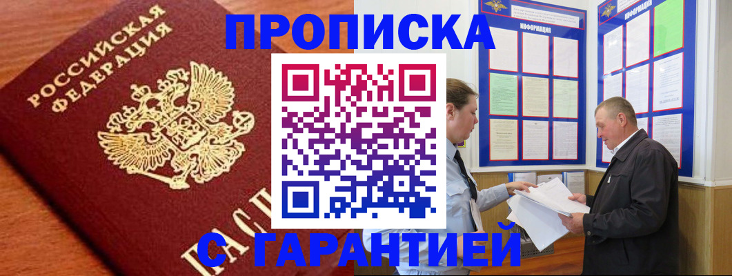 временная регистрация в квартире в Бахчисарае