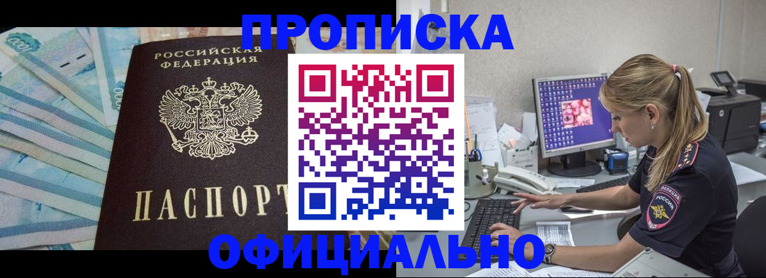 прописка ребенка в Бахчисарае